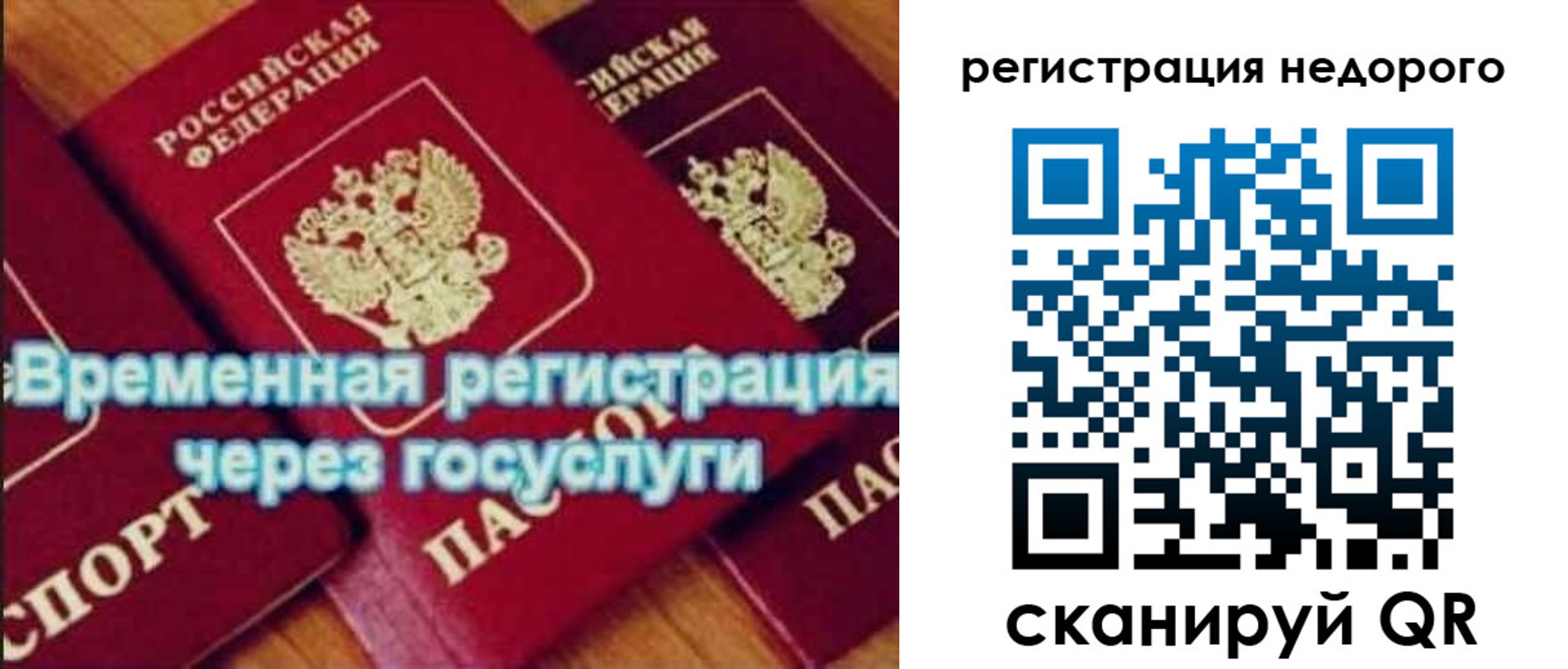прописка для военкомата в Люберцах